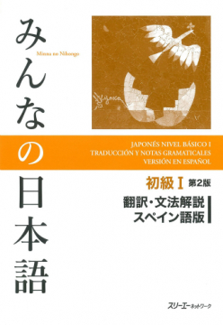 Traducción Minna no Nihongo 1